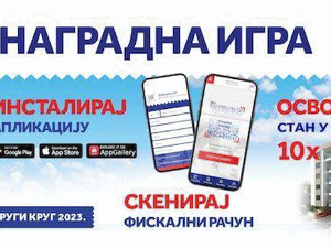 Узми рачун и победи