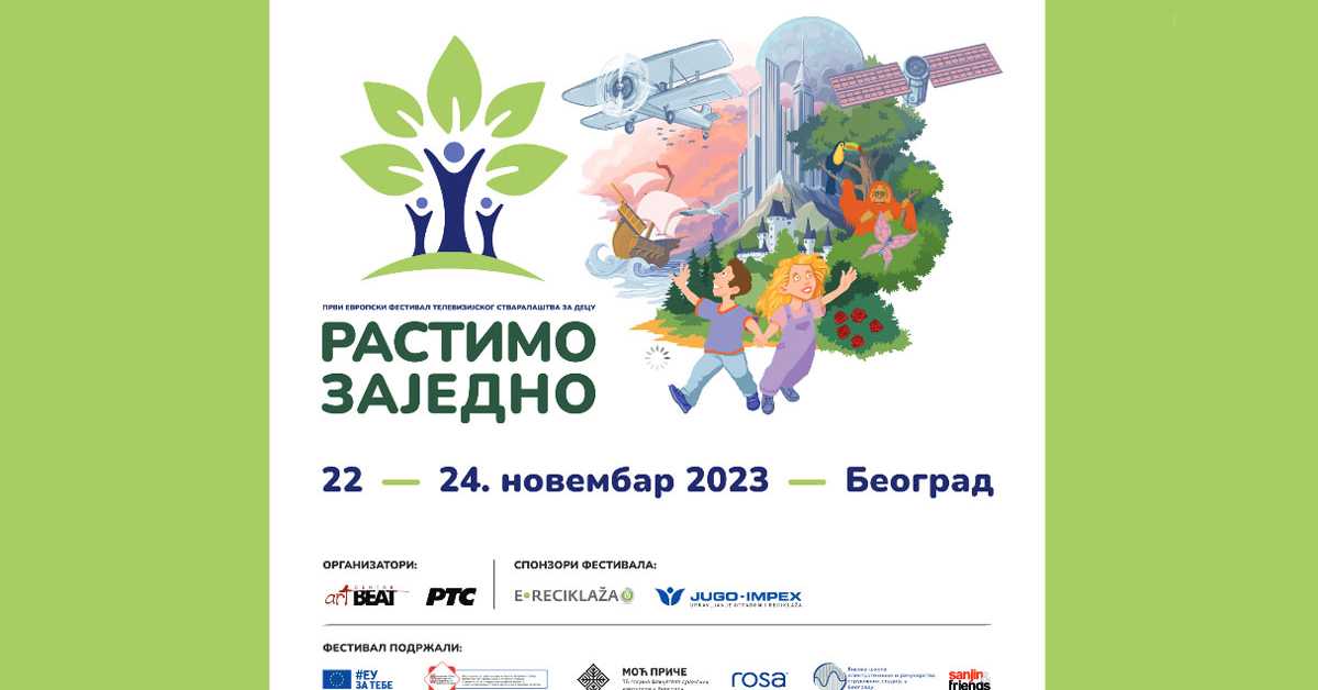 Растимо заједно – први Европски фестивал ТВ стваралаштва за децу (РТС) Растимо заједно – први Европски фестивал ТВ стваралаштва за децу