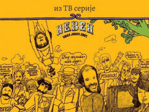 Невен, 5-13