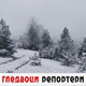 Гледаоци репортери (27. новембар 2023.)