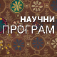 Иновације - минијатуре