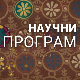 Иновације - минијатуре