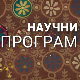 Иновације - минијатуре