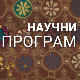 Иновације - минијатуре