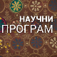 Иновације - минијатуре