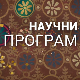 Иновације - минијатуре