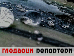 Гледаоци репортери (4. новембар 2023.)
