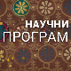 Иновације - минијатуре