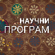 Иновације - минијатуре