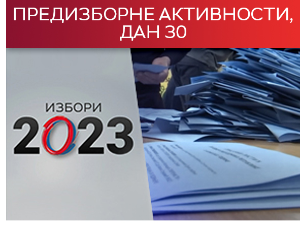 Тридесети дан предизборне кампање
