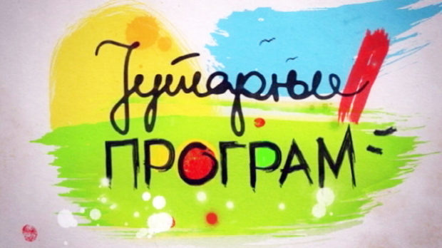 Јутарњи програм Јутарњи програм