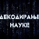 Декодирање науке - Креативни ум