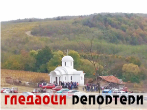 Гледаоци репортери (8. новембар 2023.)