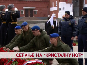 Сећање на „Кристалну ноћ”