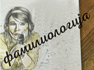 Из другог угла