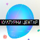 Културни центар 