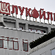 САД продужиле Лукоилу лиценцу до 17. јануара за преговоре о продаји имовине