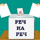 Реч на реч: Енергетска стабилност и заштита животне средине