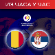 Србија покушава да смањи предност Румуније Србија покушава да смањи предност Румуније
