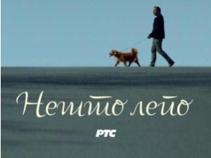 Слободан Стојановић: Нешто лепо (премијера)