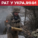Руске снаге нападају Авдејевку, гранатирају Херсон; Бела кућа: Ако не подржимо Украјину, цена ће бити још већа Руске снаге нападају Авдејевку, гранатирају Херсон; Бела кућа: Ако не подржимо Украјину, цена ће бити још већа