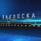 Таковска 10: Нова подела света - у чију сферу је упала Србија