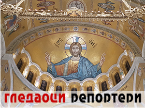 Гледаоци репортери (21 март 2023.)