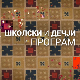 Доситеј у срцу Темишвара