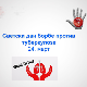 Туберкулоза јесте болест прошлости, али и девети узрок смртности у свету Туберкулоза јесте болест прошлости, али и девети узрок смртности у свету
