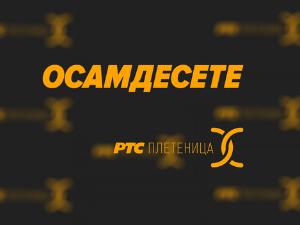 Осамдесете