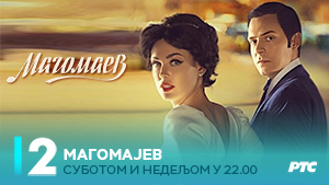 Магомајев