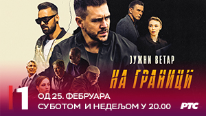 Јужни ветар