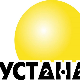 Устанак