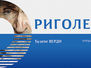 Опера на води: Риголето 