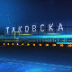 Таковска 10: Српска економија у изборној години