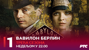 Вавилон Берлин