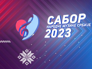 Сабор народне музике Србије 2023