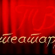 ТВ Театар: Метаморфозе