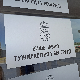 Наставак акције борбе против корупције, ухапшен инвеститор зграде код Мањежа