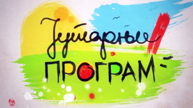 Јутарњи програм Јутарњи програм