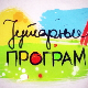 Јутарњи програм