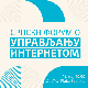 Српски форум о управљању интернетом – IGF Србија 2023