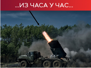 Кијев: Москва ојачала трупе код Бахмута; Ројтерс: Оружје послато из САД прецењено за три милијарде долара