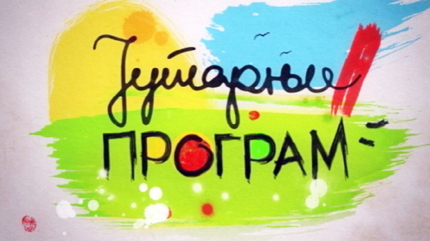 Јутарњи програм