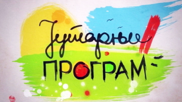 Јутарњи програм