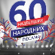 Караван - Најлепше песме, колаж 2