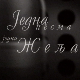 Једна песма, једна жеља, колаж
