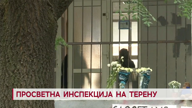 Дневник: Просветна инспекција на терену