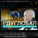 Еду глобал
