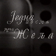 Једна песма, једна жеља, колаж